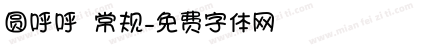 圆呼呼 常规字体转换